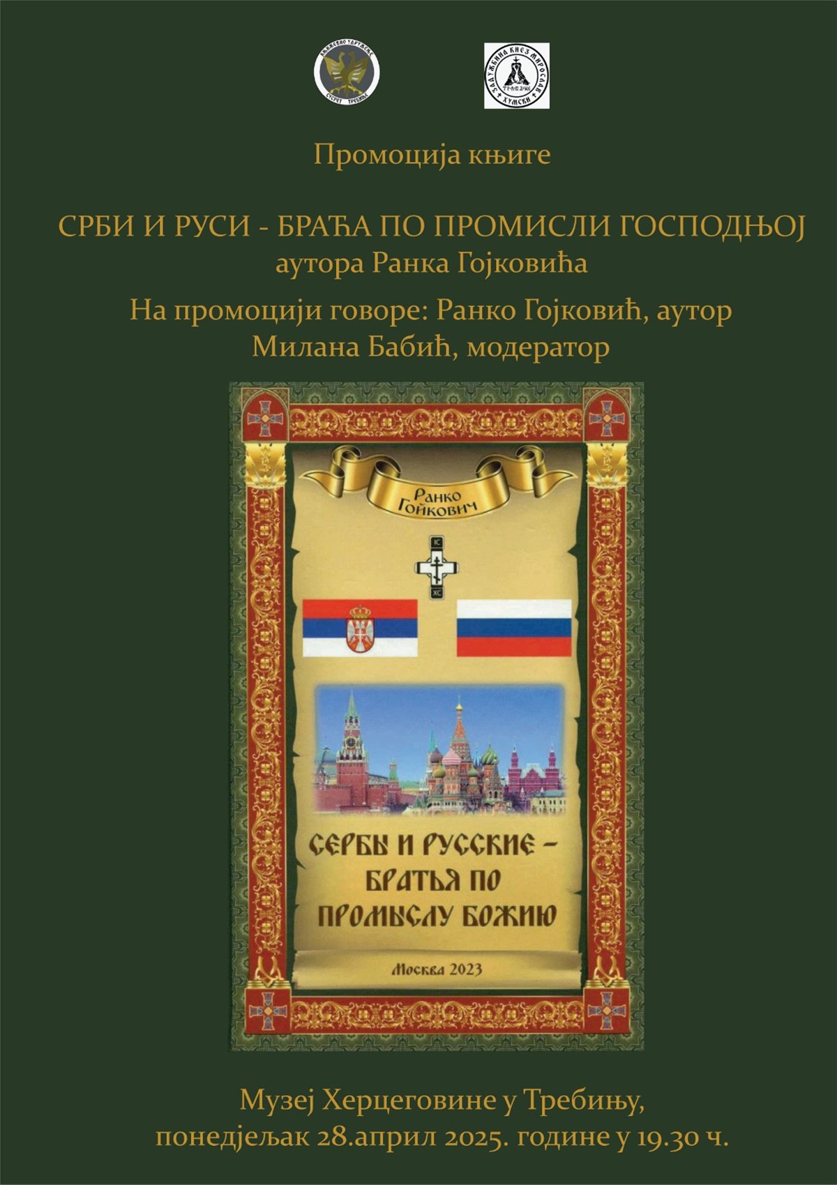 promocija.jpg (371 KB)